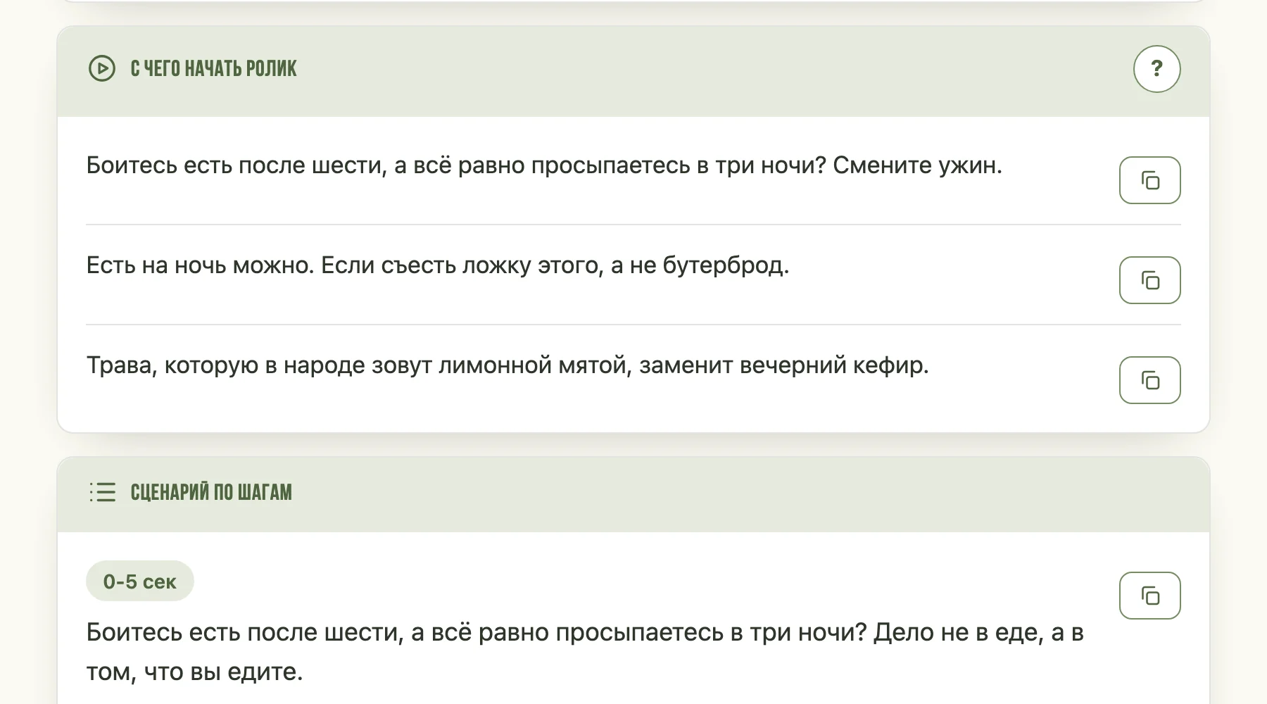 Готовый сценарий короткого ролика