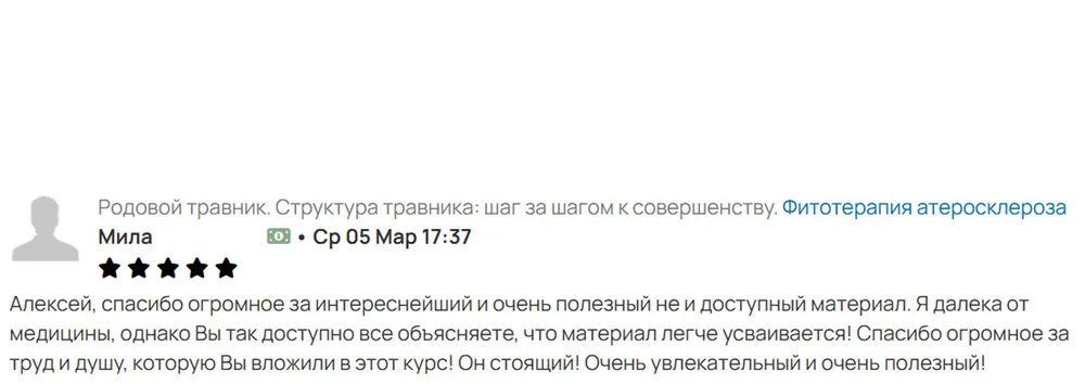 Отзыв: Мила, ученик курса Родовой травник