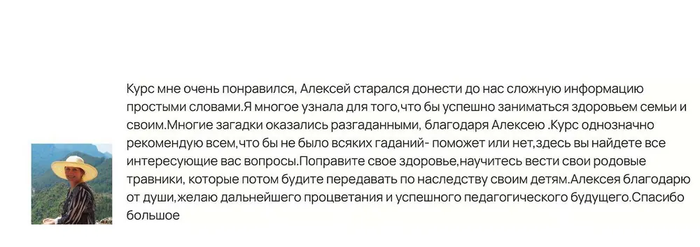 Отзыв: Марем, ученик курса Родовой травник