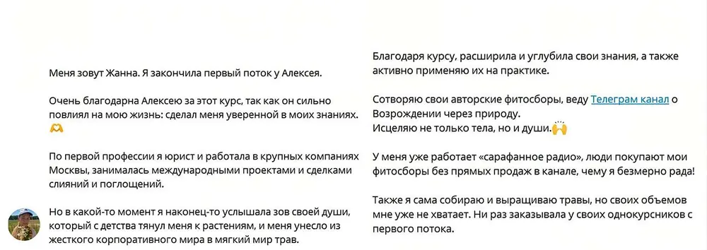 Отзыв: Жанна, ученик курса Родовой травник