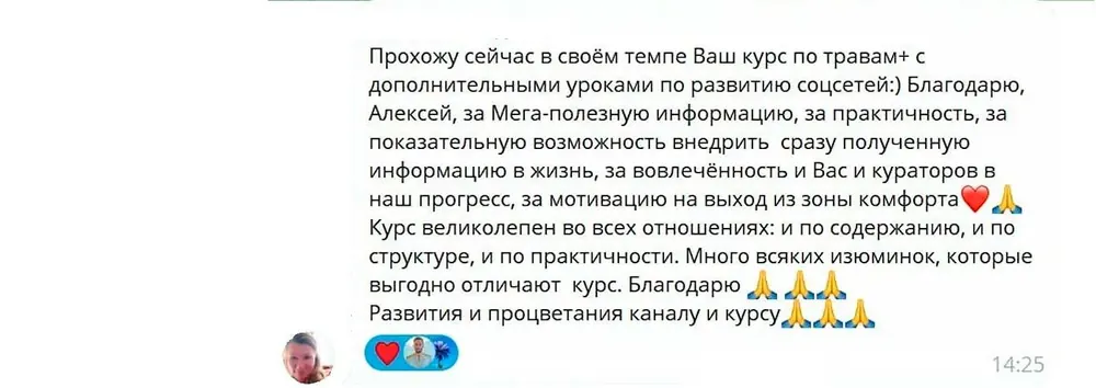 Отзыв: Диана, ученик курса Родовой травник