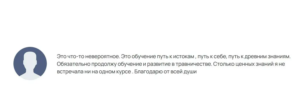 Отзыв: Эльмира, ученик курса Родовой травник