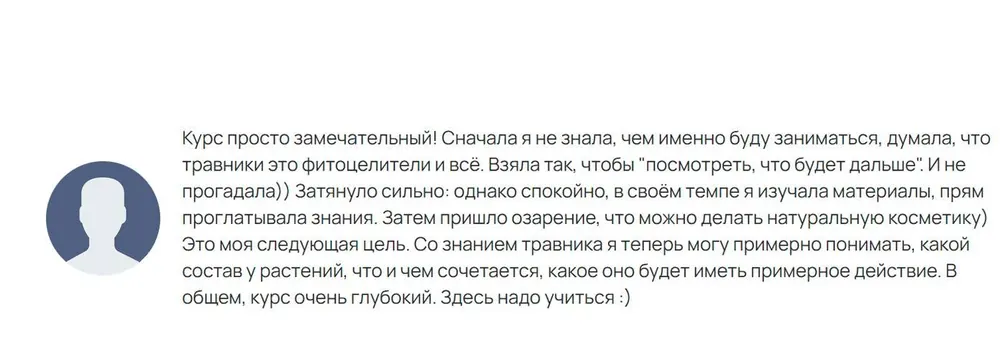 Отзыв: Венера, ученик курса Родовой травник