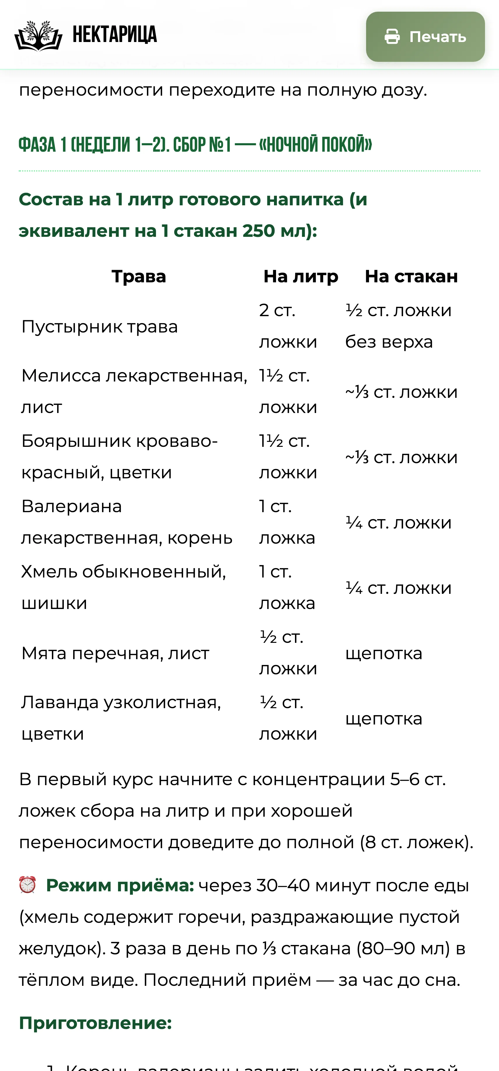 Пример протокола оздоровления бота фитотерапевта
