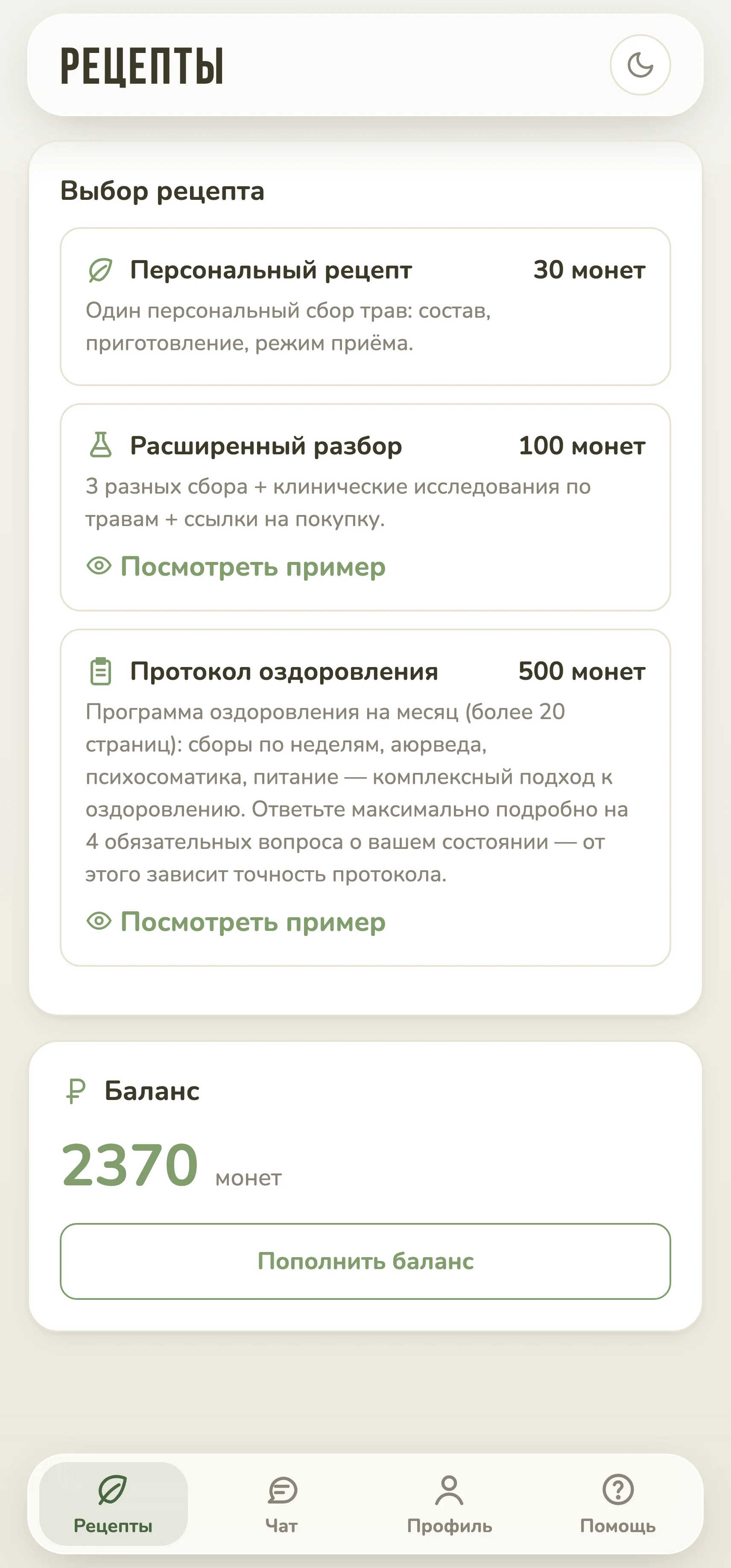 Расширенный разбор: три варианта сбора трав для оздоровления