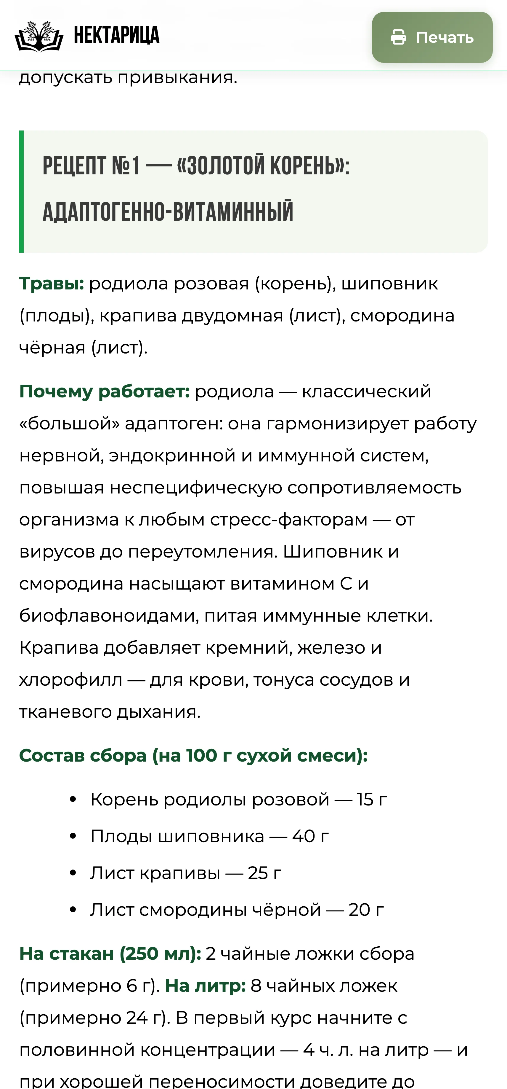 Пример расширенного разбора бота фитотерапевта