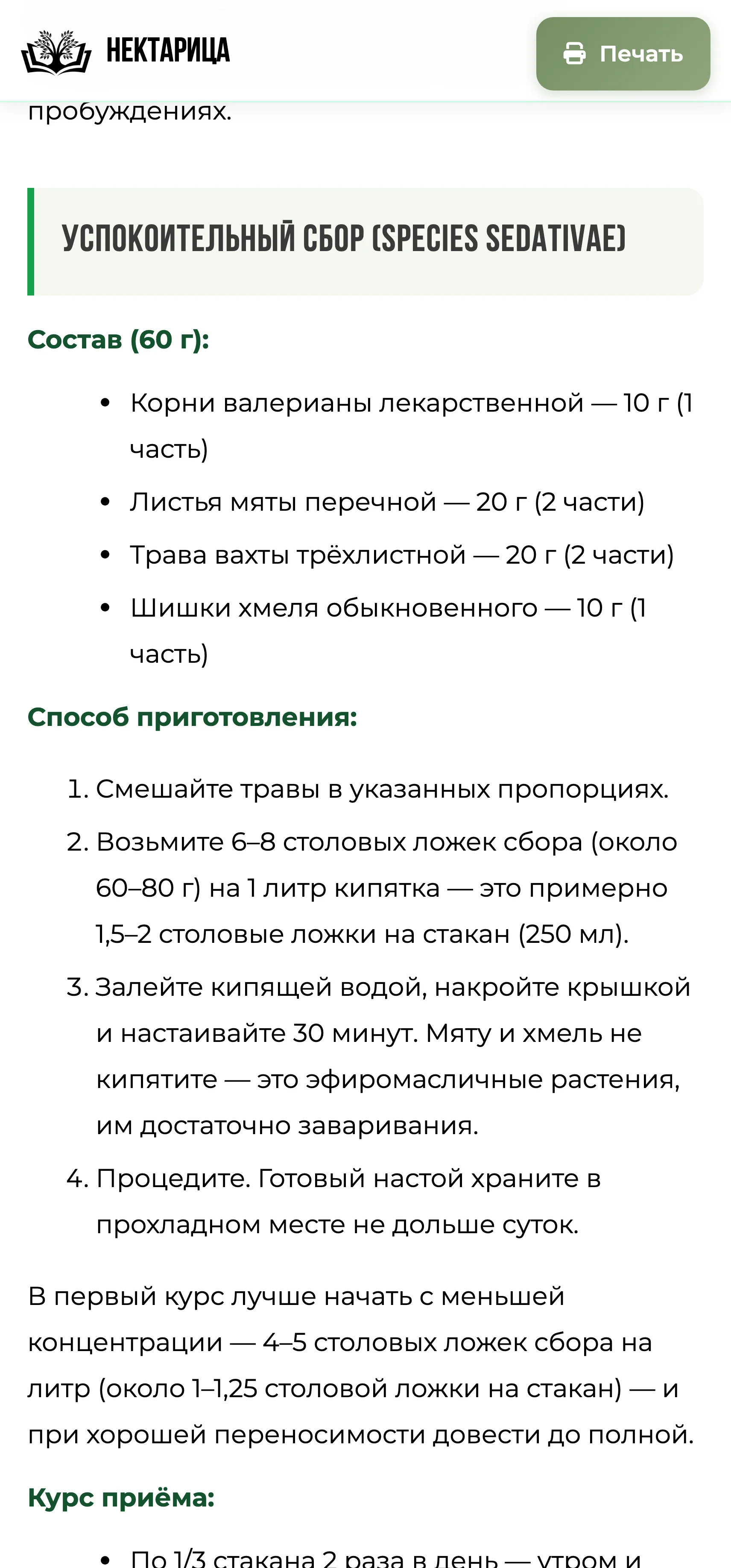 Пример рецепта от бота фитотерапевта